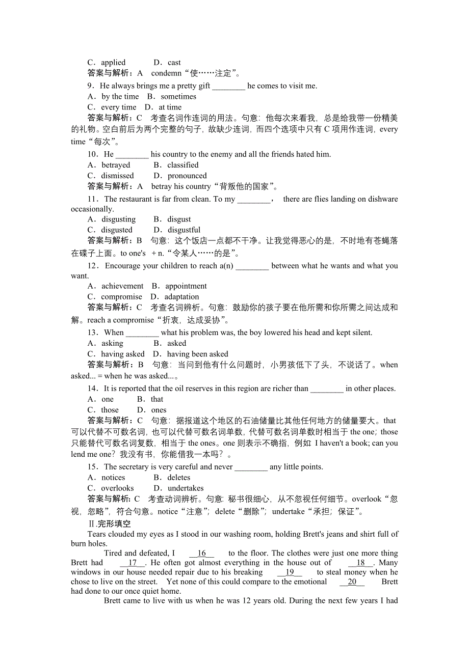 高考英语一轮复习课时跟踪检测53 试题解析_第2页