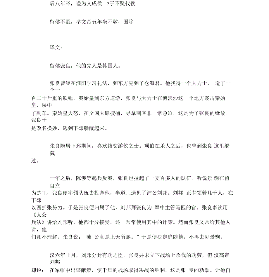 《史记留侯张良者》原文及翻译_第3页