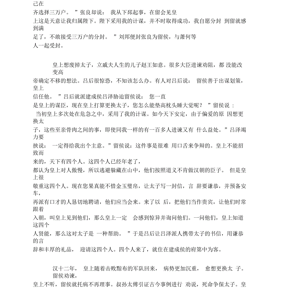 《史记留侯张良者》原文及翻译_第4页