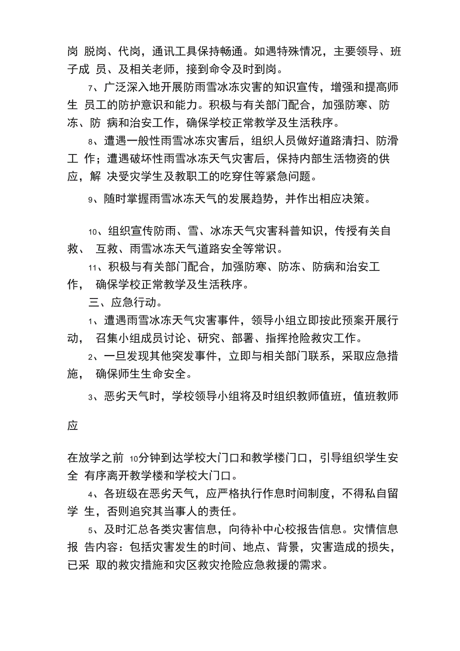 应对恶劣天气的应急预案_第2页