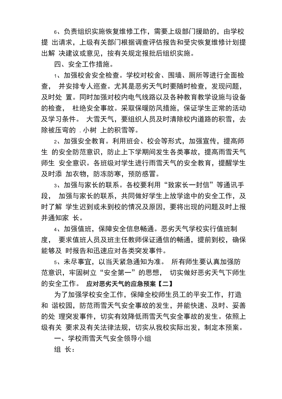 应对恶劣天气的应急预案_第3页