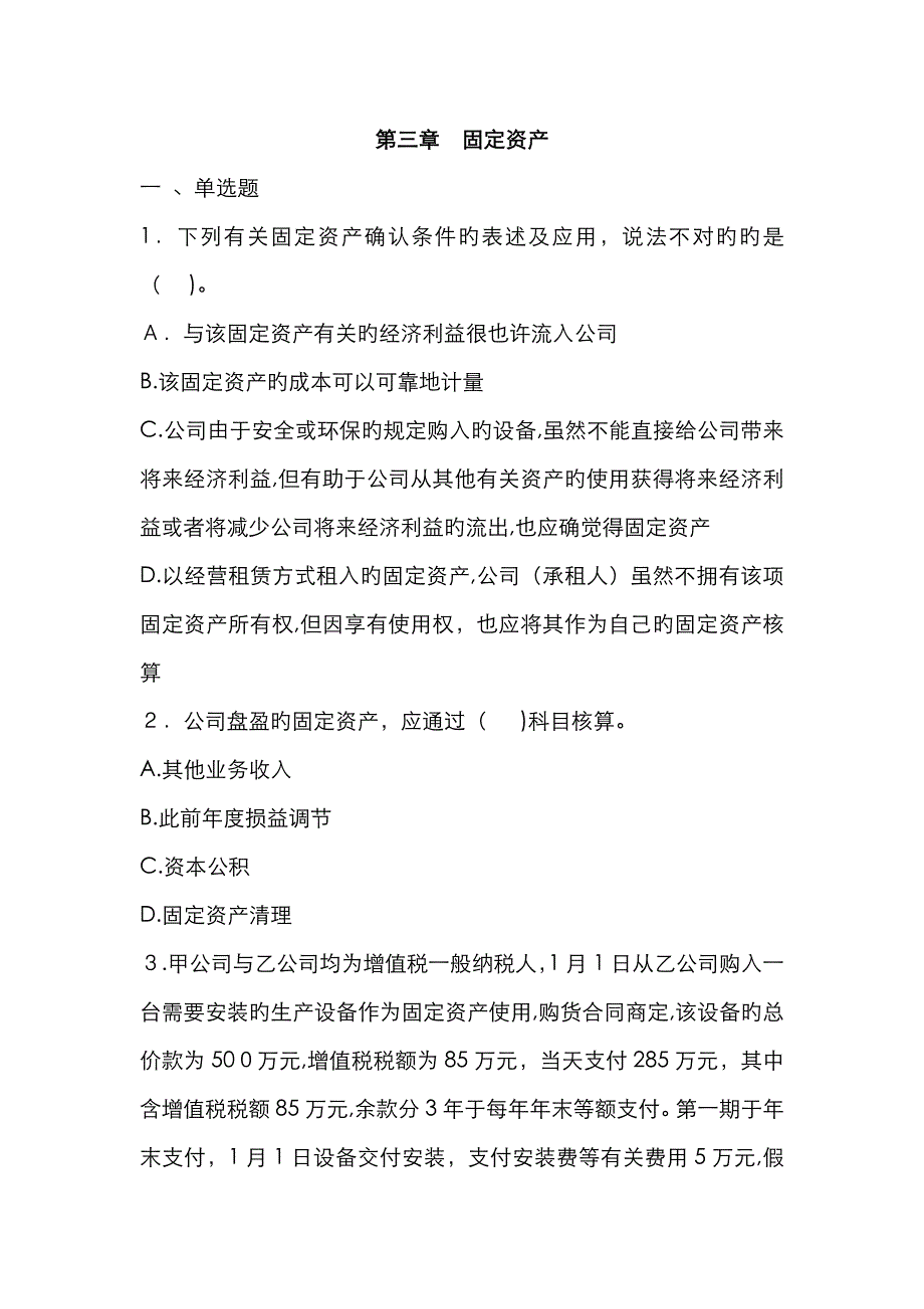 固定资产习题_第1页