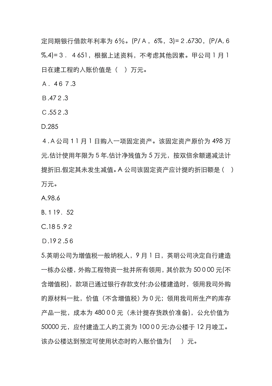 固定资产习题_第2页