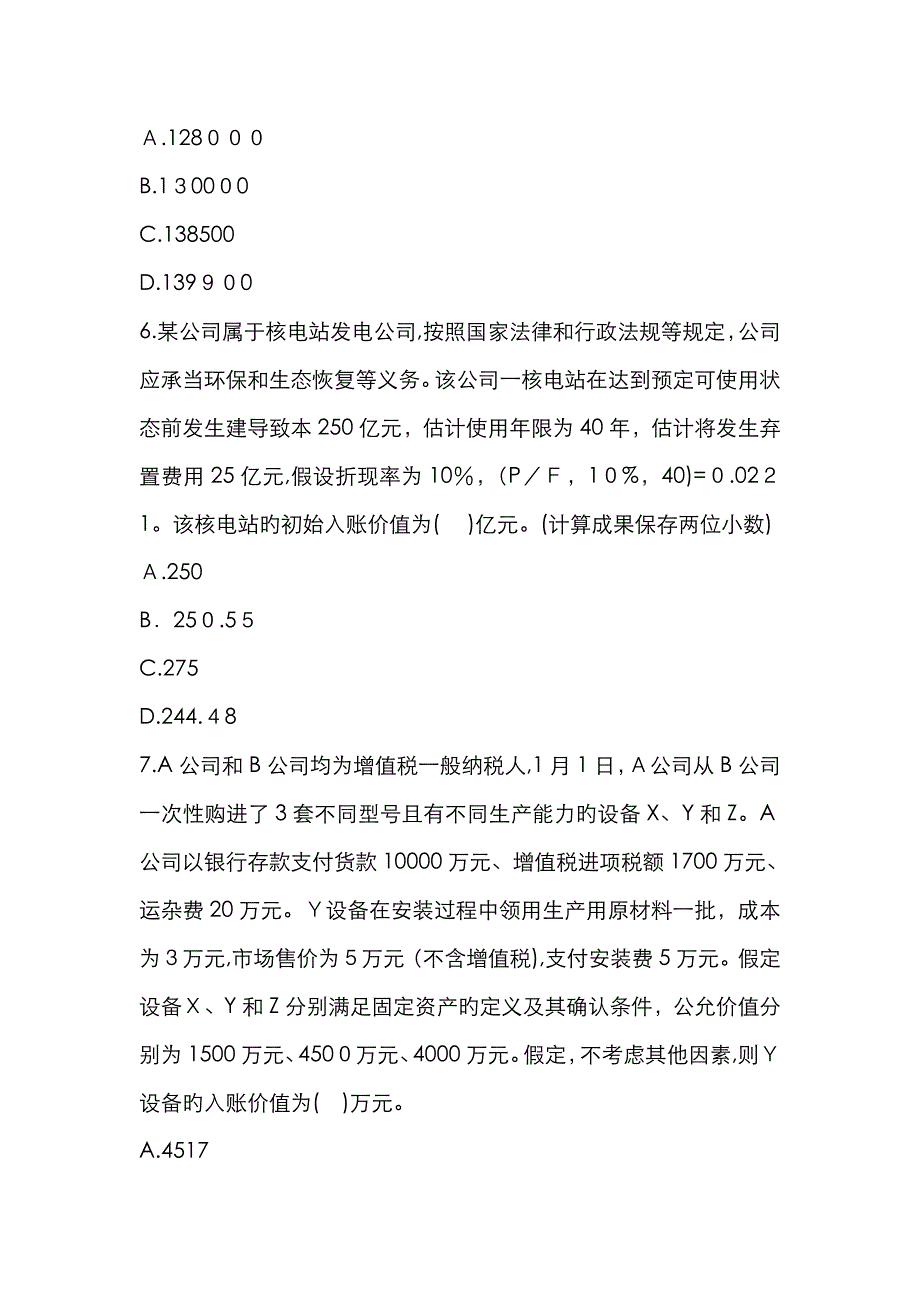 固定资产习题_第3页