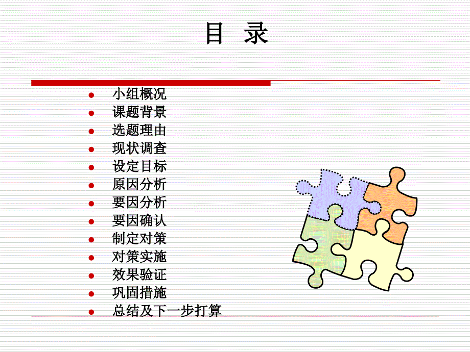 平陆处QC小组活动成果报告_第2页