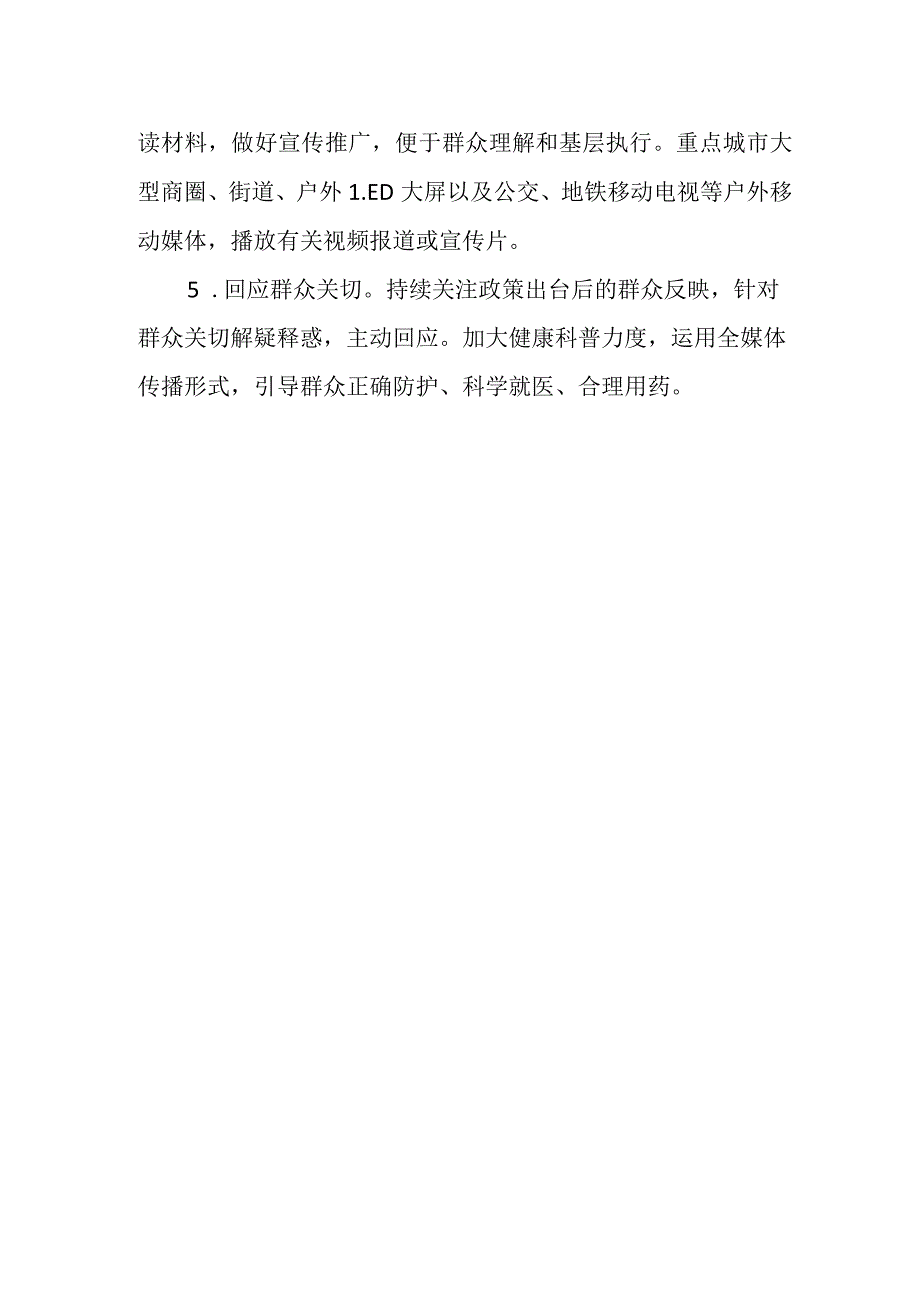 新型冠状病毒感染宣传教育操作指南（2023.1.7新型冠状病毒感染疫情防控操作指南）_第2页