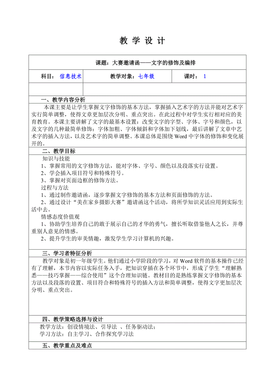 大赛邀请函——文字的修饰及编排教学设计_第1页