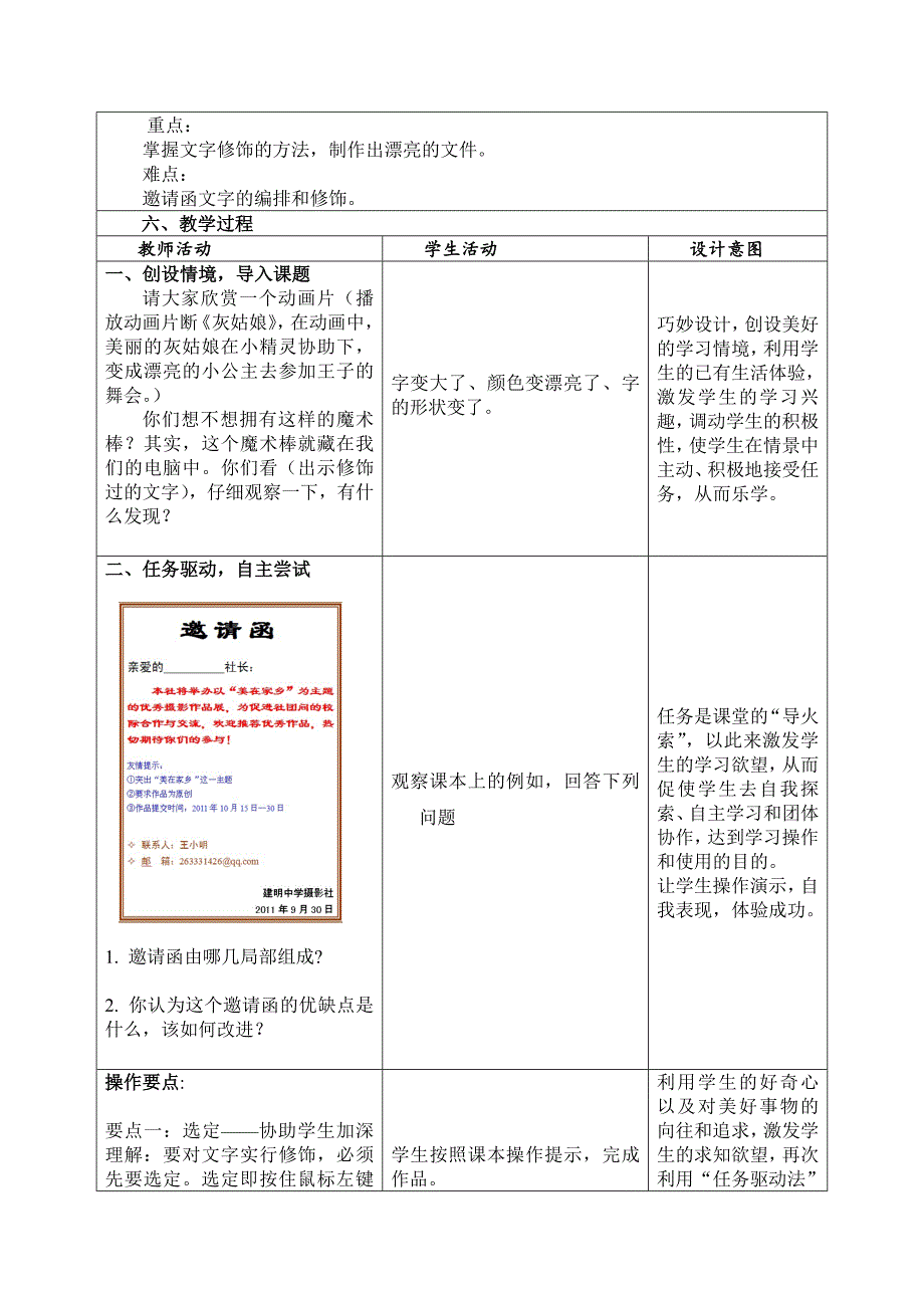 大赛邀请函——文字的修饰及编排教学设计_第2页