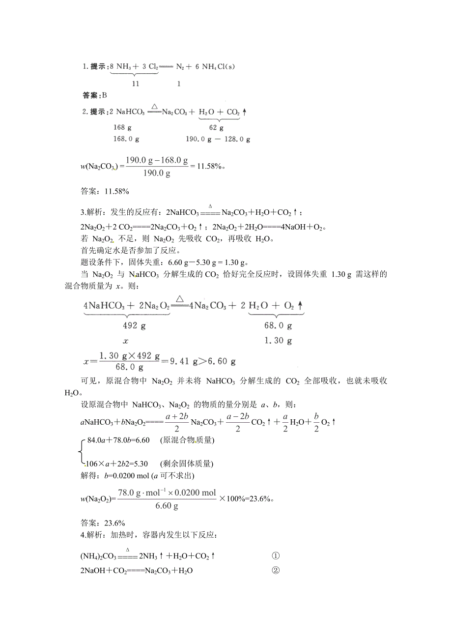 新编高考化学最有效的解题方法难点【4】和量法含答案_第3页