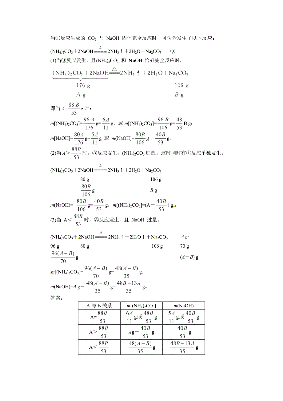 新编高考化学最有效的解题方法难点【4】和量法含答案_第4页