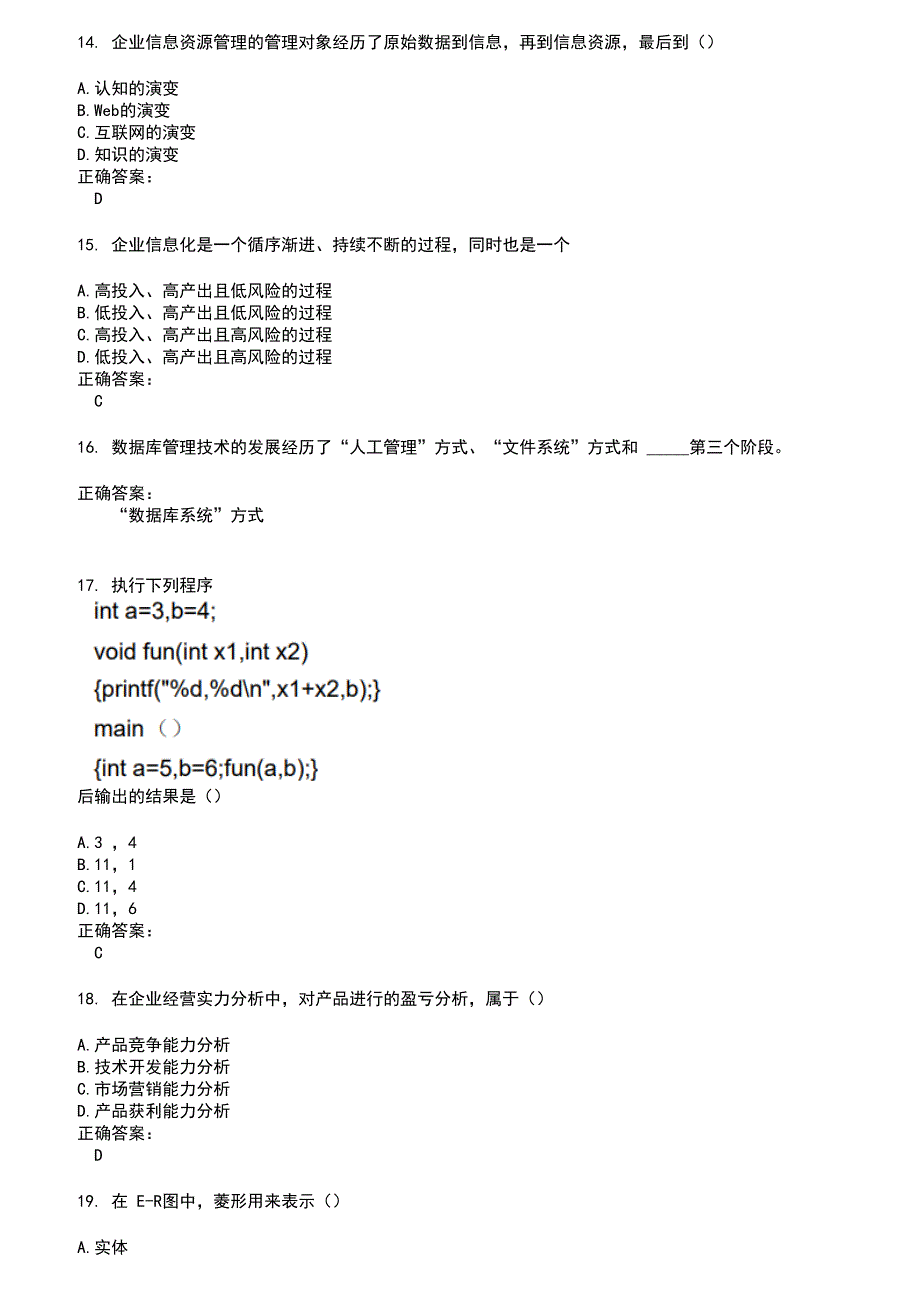 2022～2023自考专业(计算机信息管理)考试题库及答案参考29_第3页