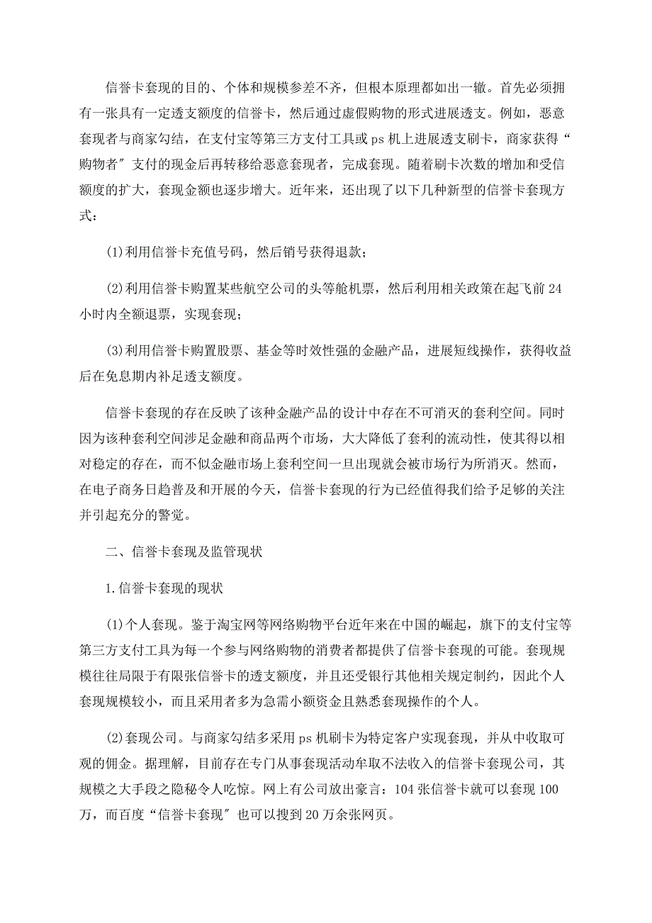 电子商务中信用卡套现刍议_第2页