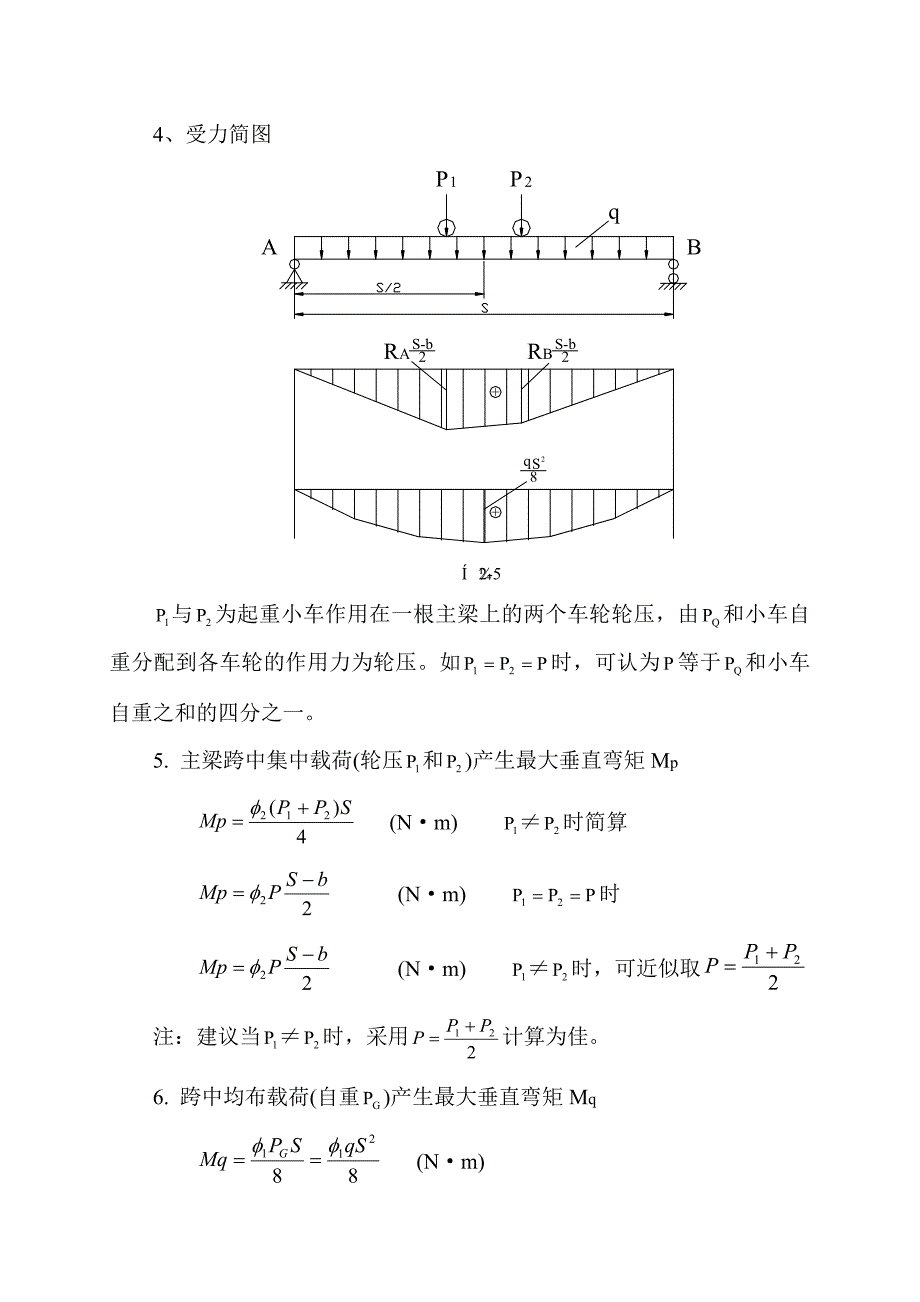 通用桥式起重机主梁计算_第3页