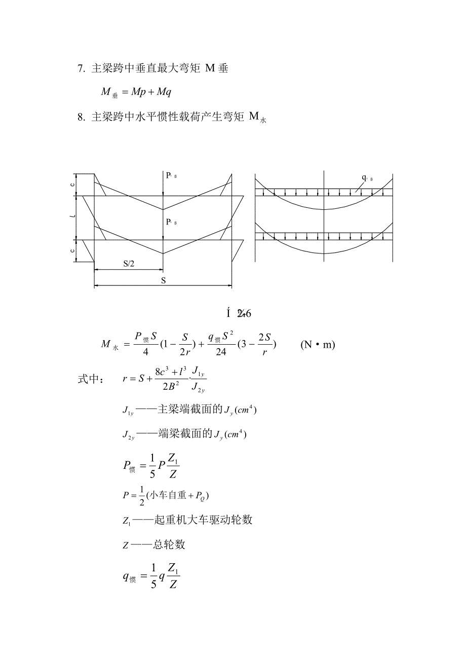 通用桥式起重机主梁计算_第4页