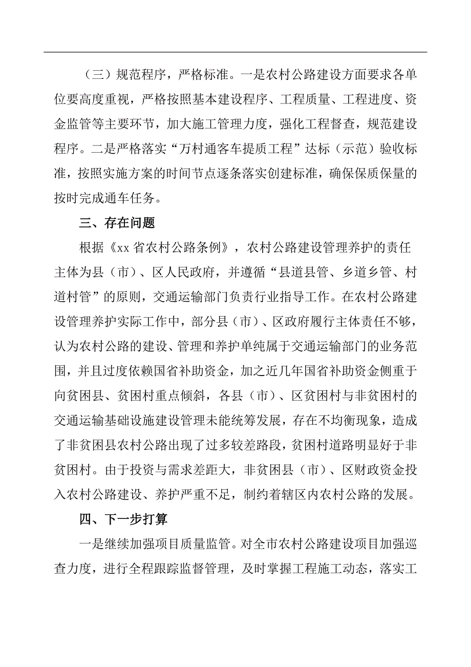 交通局关于改善农村人居环境整治工作总结_第3页