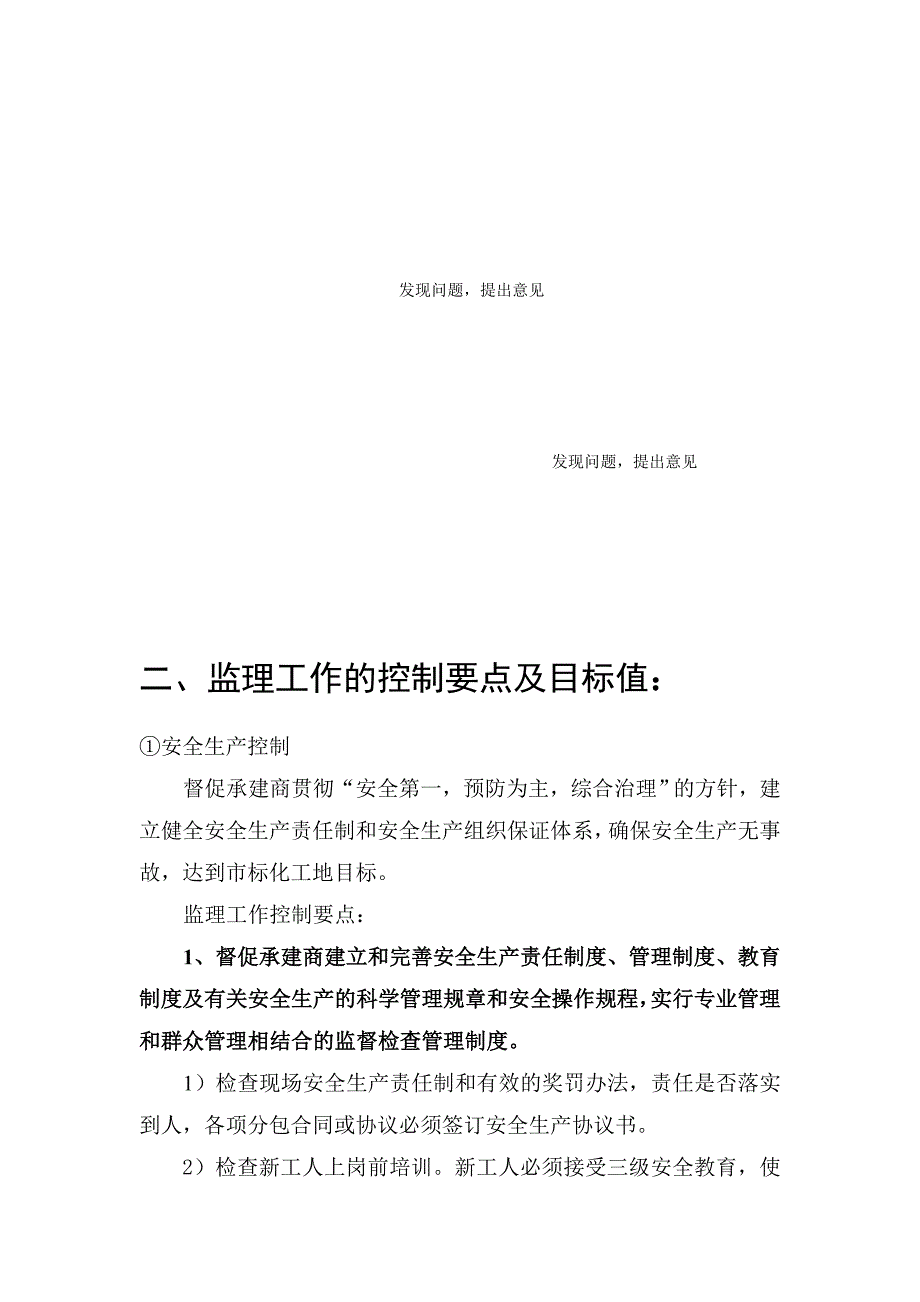 襄州区棉花生产示范基地建设项目配套工程安全监理计划_第3页