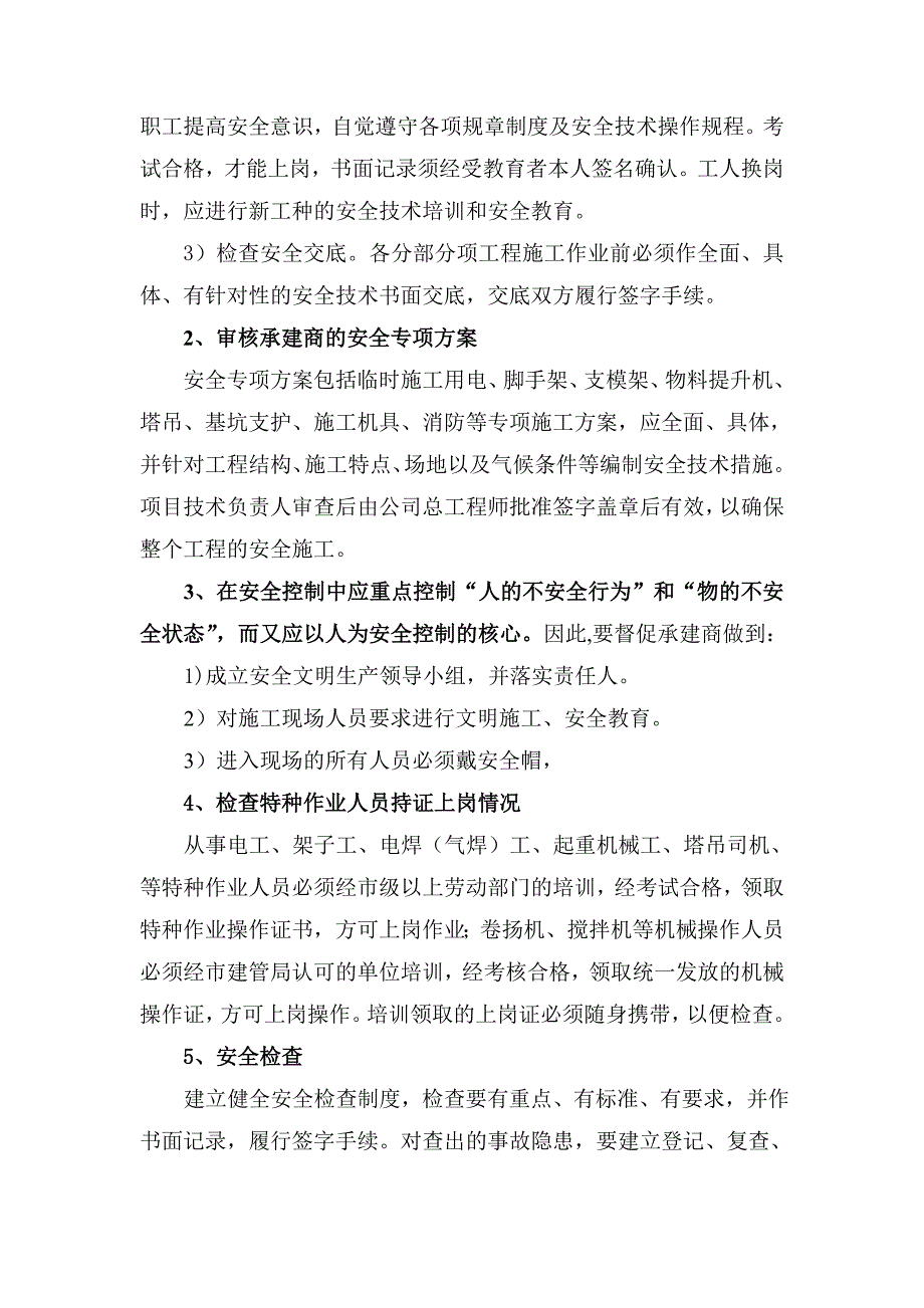 襄州区棉花生产示范基地建设项目配套工程安全监理计划_第4页