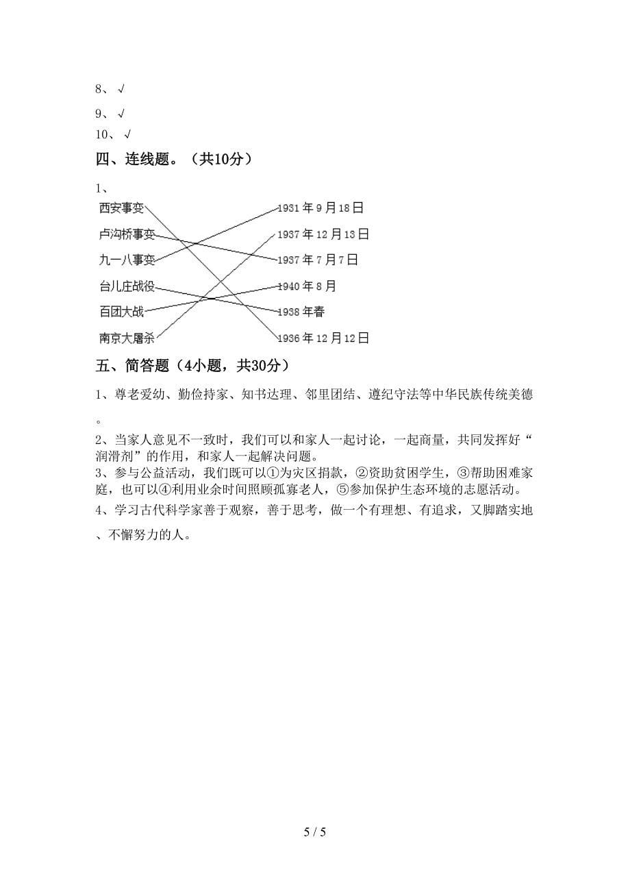 最新人教版五年级上册《道德与法治》期中考试题(加答案).doc_第5页