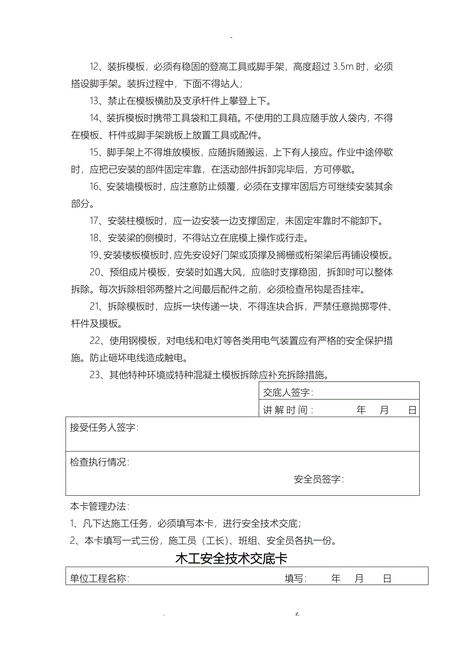 现场各工种人员安全技术交底_第2页