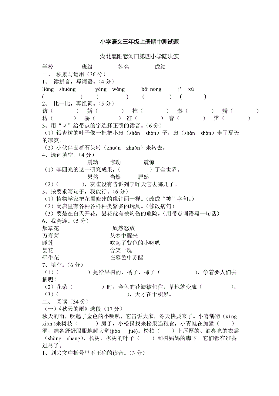 小学语文三年级上册期中测试题_第1页