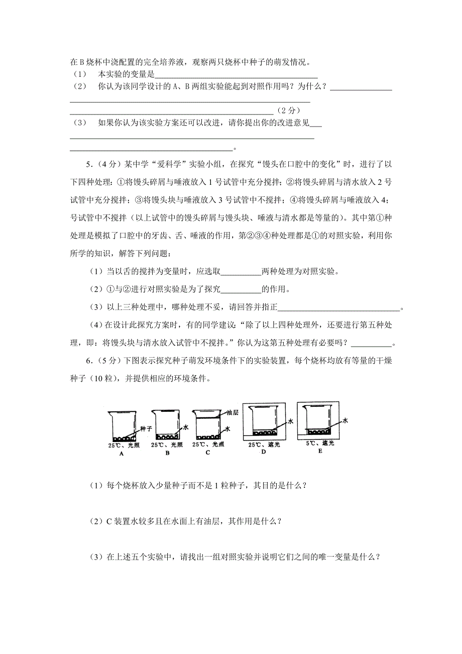 初中生物探究实验题_第3页