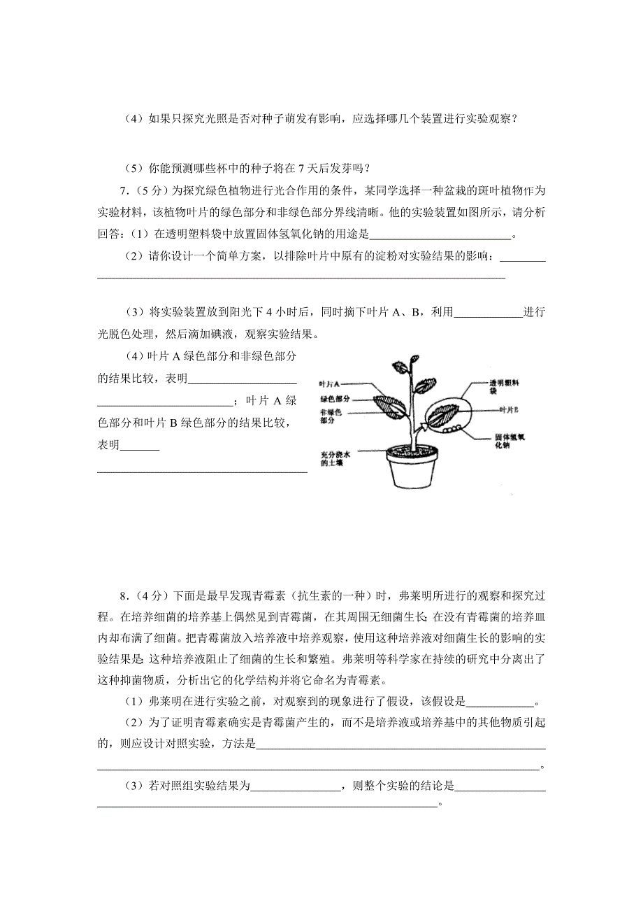 初中生物探究实验题_第4页