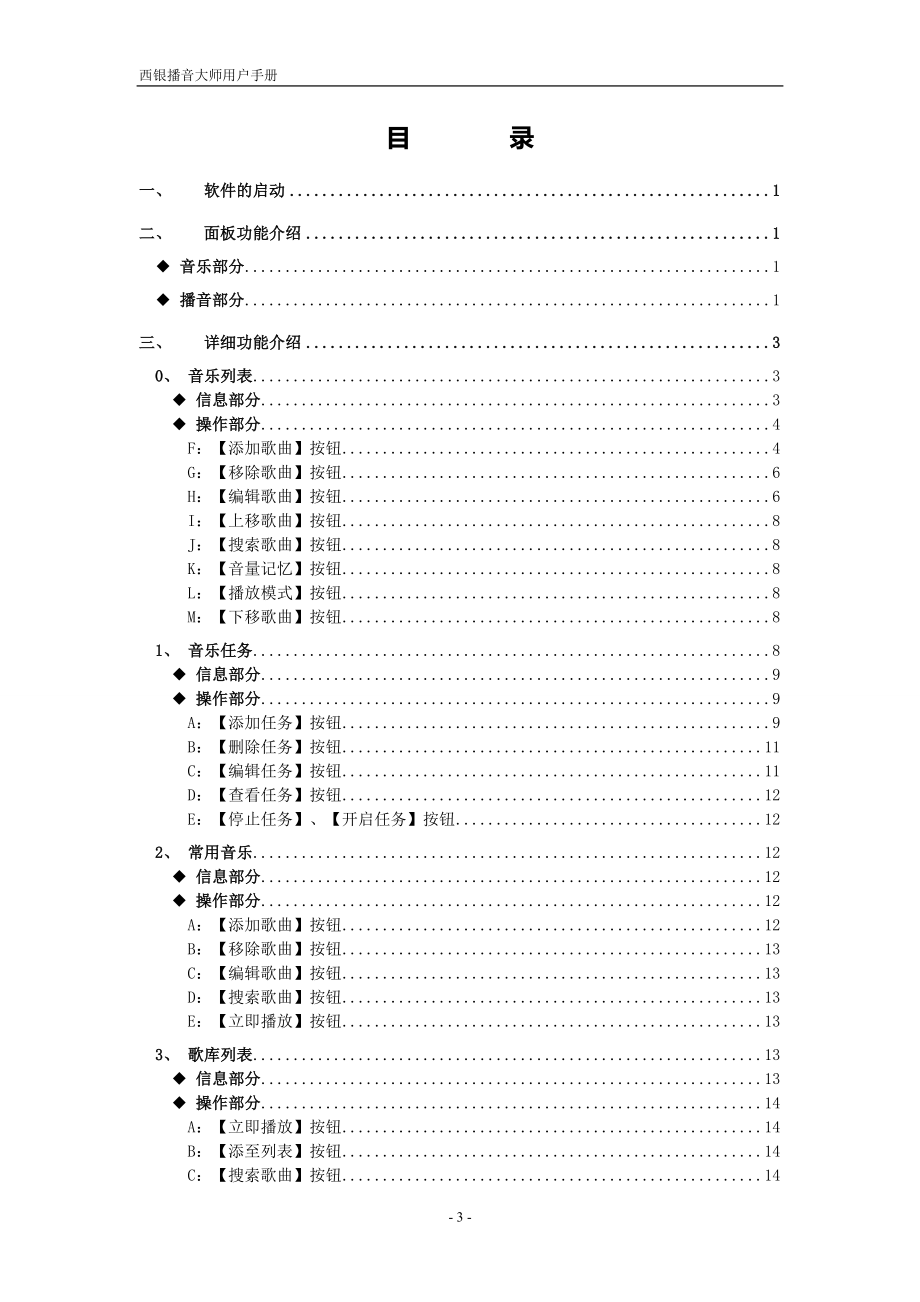 西银播音大师用户手册_第3页