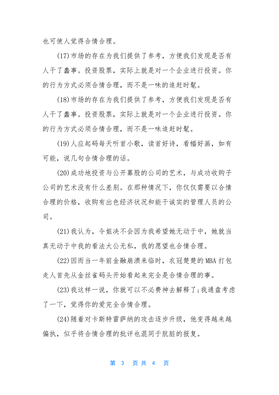 最宝贵的话打一成语.docx_第3页