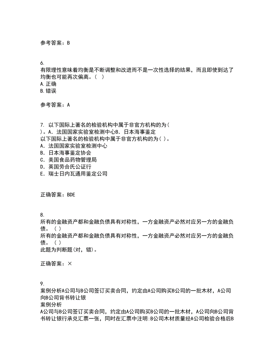 南开大学21秋《初级博弈论》在线作业三答案参考25_第2页