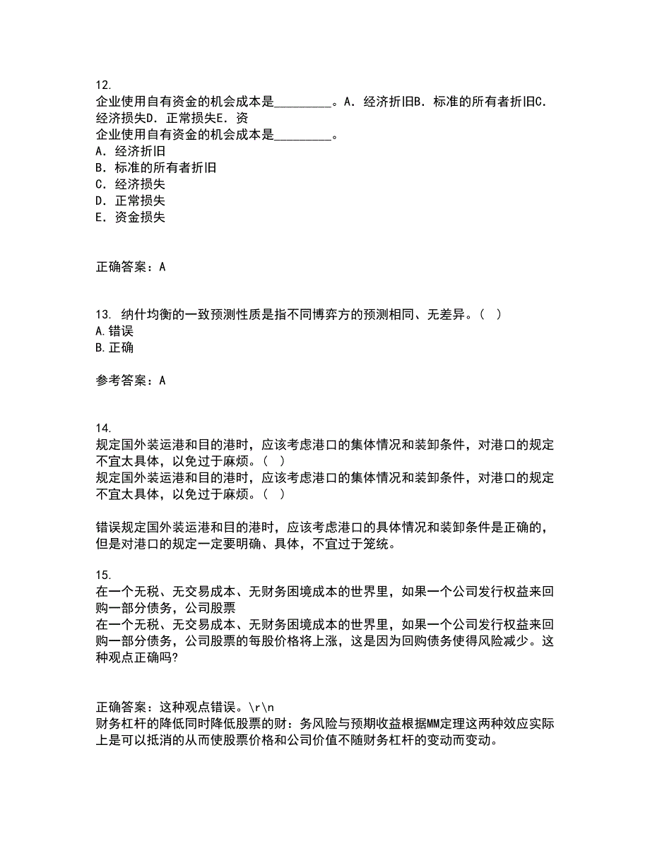 南开大学21秋《初级博弈论》在线作业三答案参考25_第4页