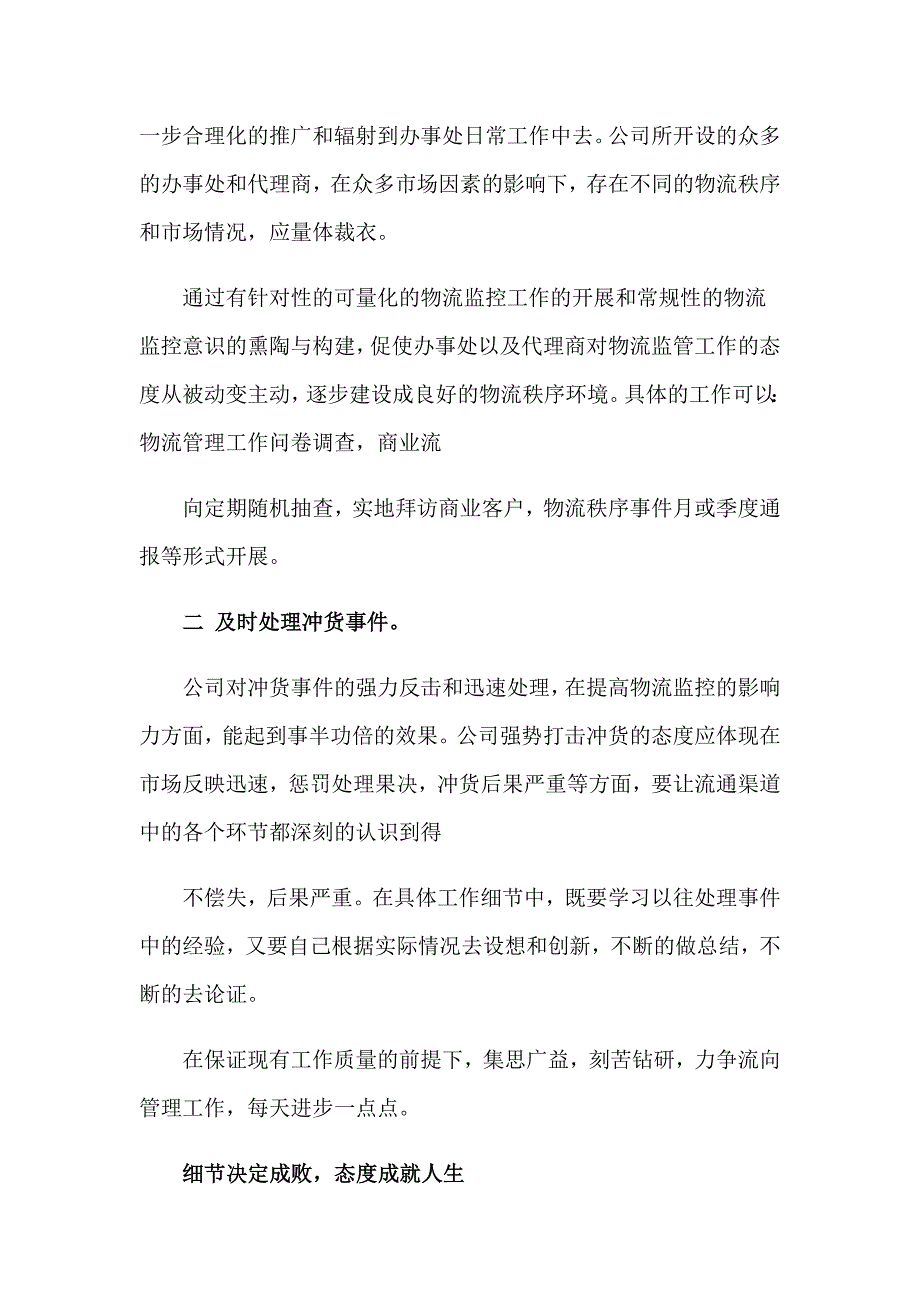 服务行业心得体会集锦15篇_第5页