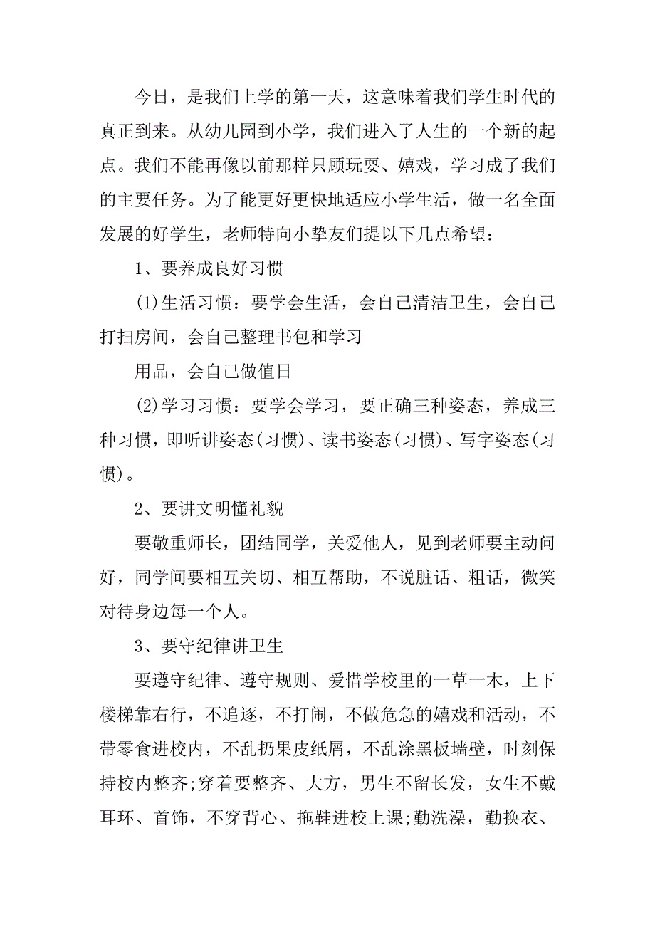 2023年一年级欢迎词(精选4篇)_第2页