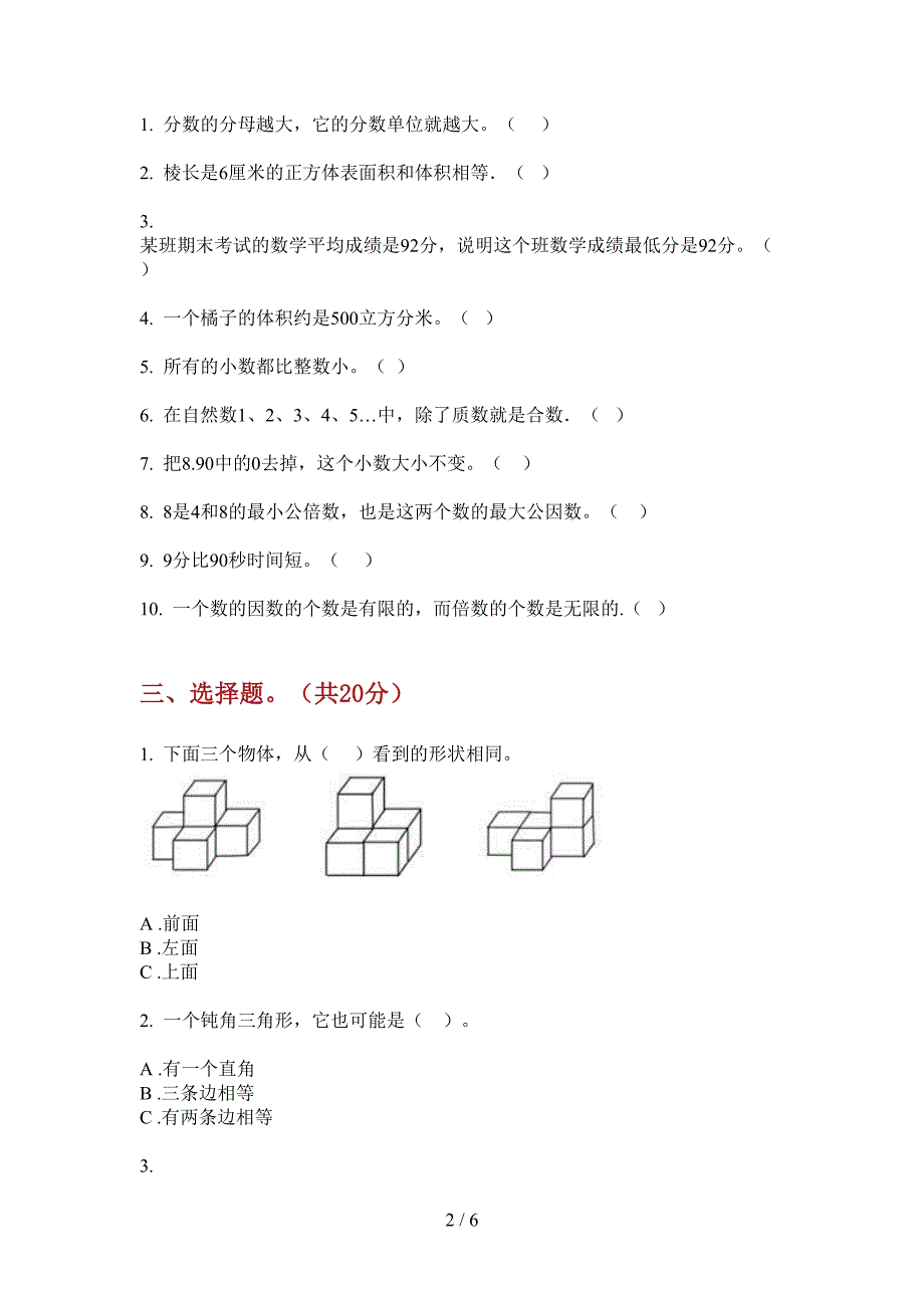 苏教版小学五年级期中上册数学复习试卷.doc_第2页