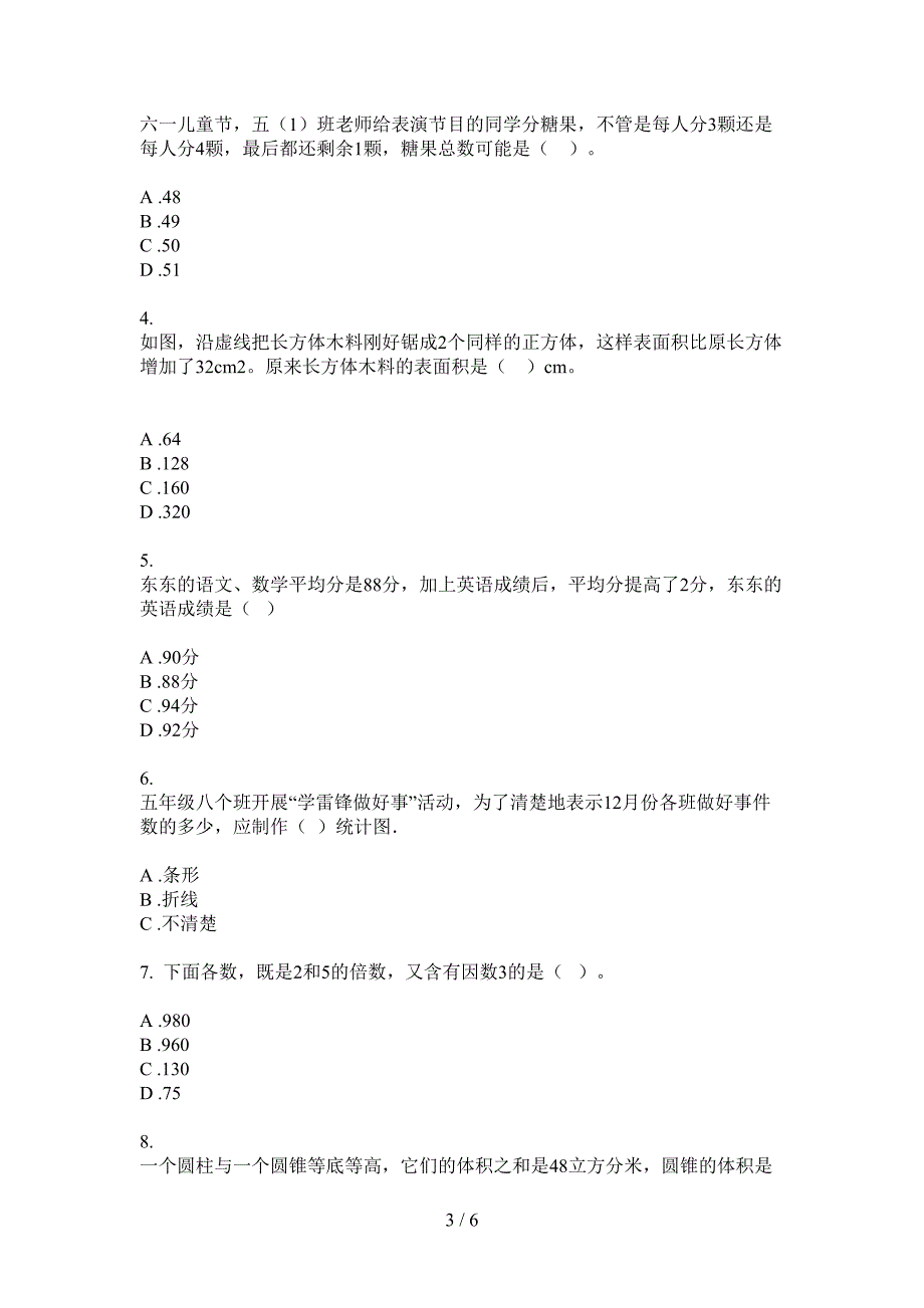 苏教版小学五年级期中上册数学复习试卷.doc_第3页