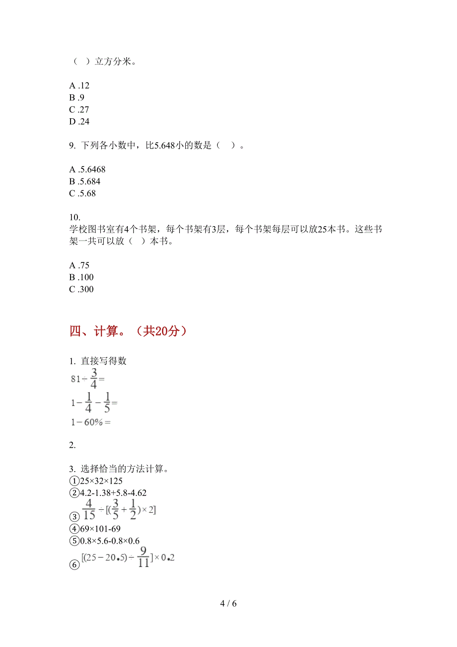 苏教版小学五年级期中上册数学复习试卷.doc_第4页