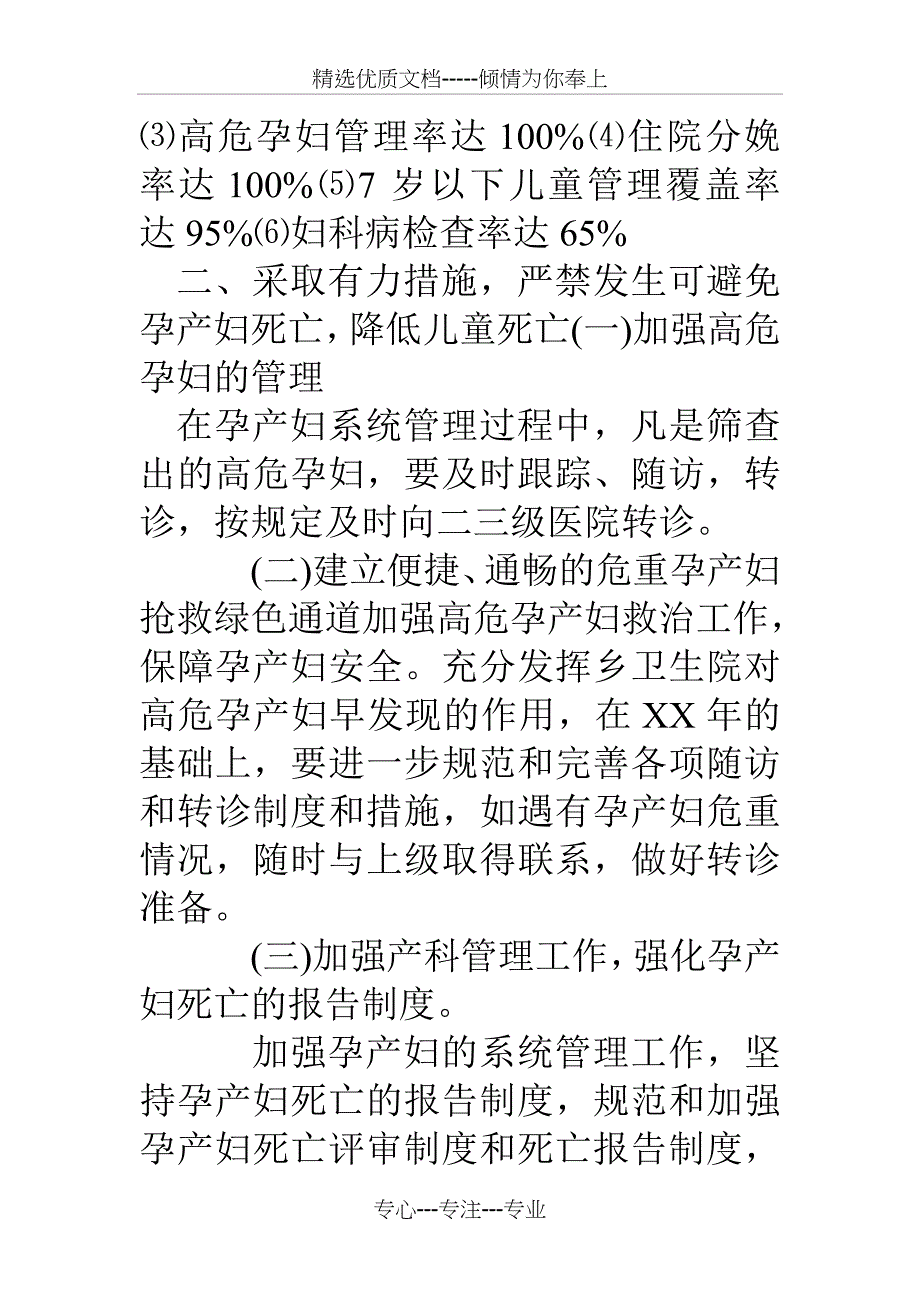 16年县妇幼保健工作计划_第2页