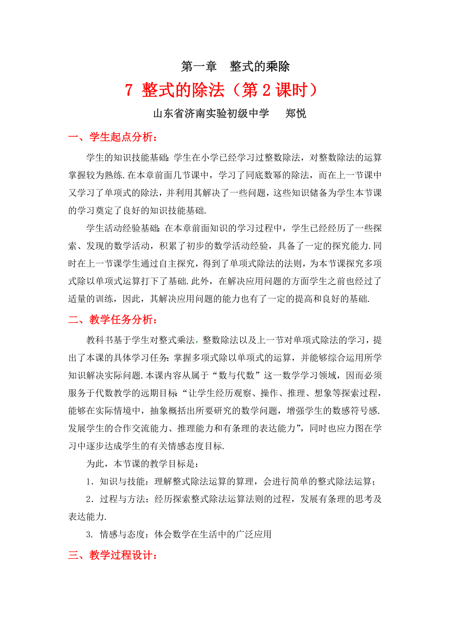 7整式的除法（二）教学设计_第1页