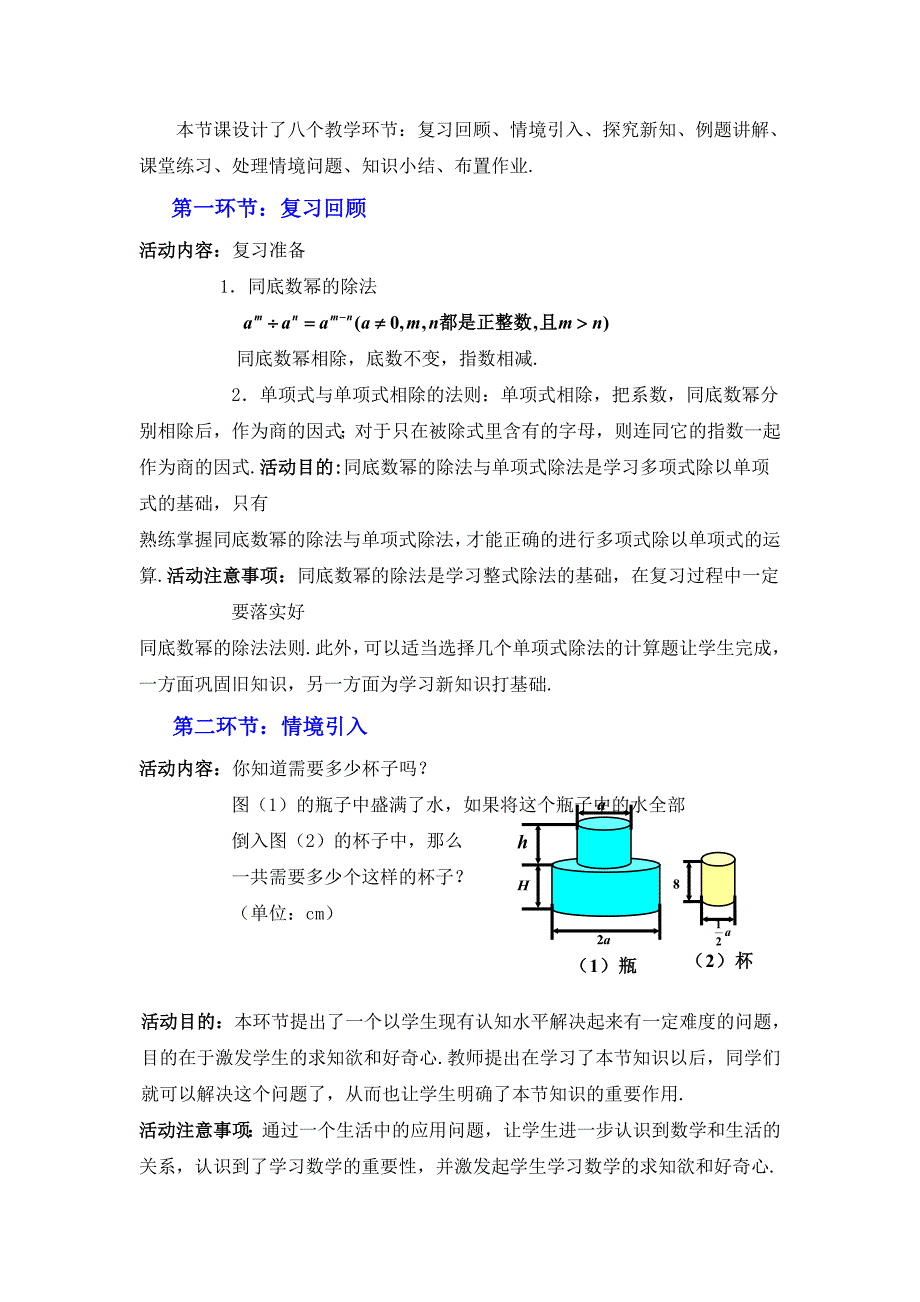 7整式的除法（二）教学设计_第2页