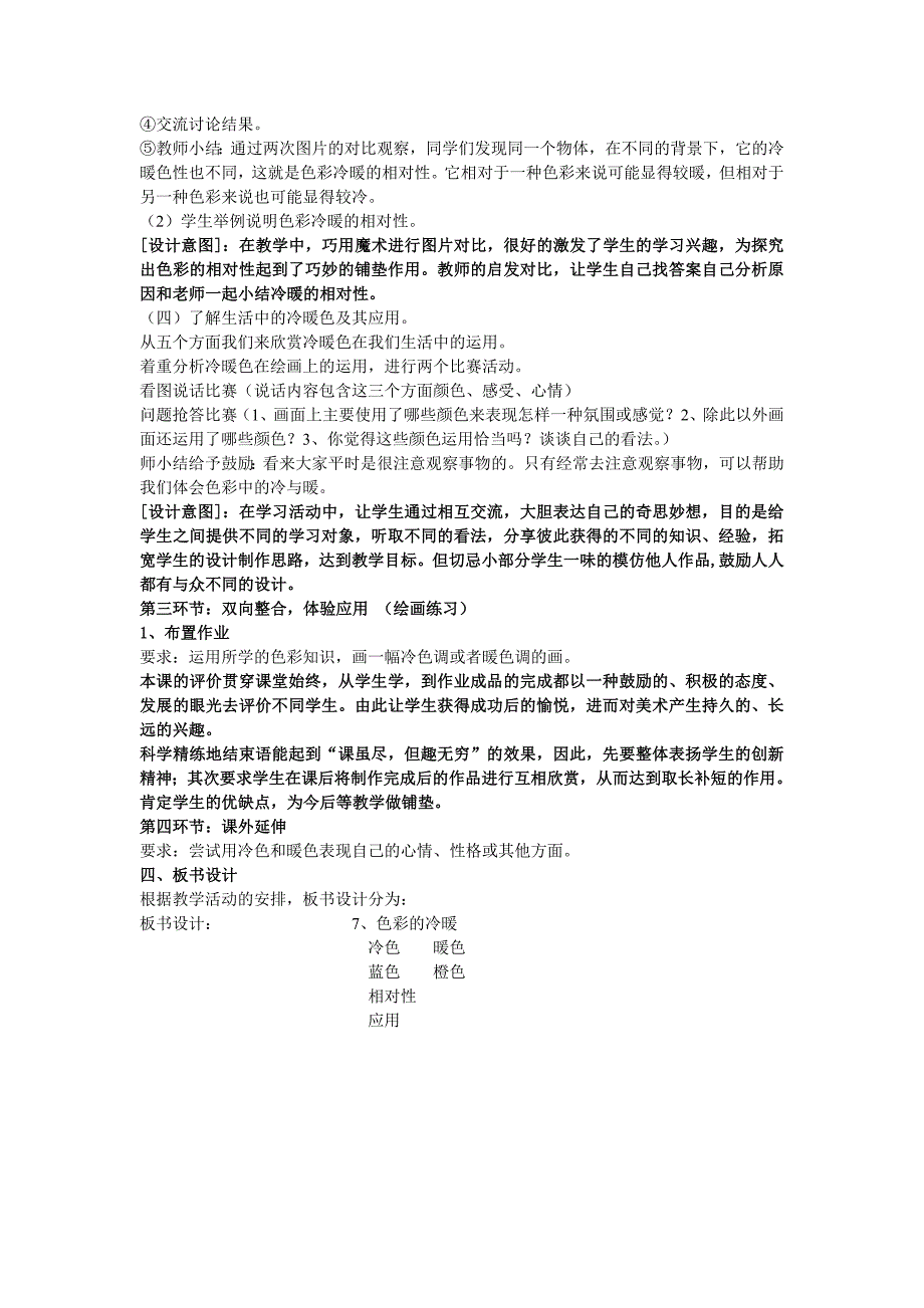 《色彩的冷暖》优质课比赛说课稿_第3页