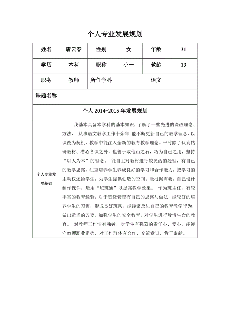 个人专业发展规划.docx_第1页