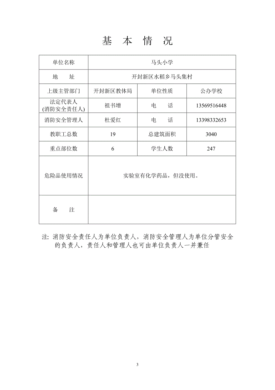 学校消防档案-(2).doc_第3页