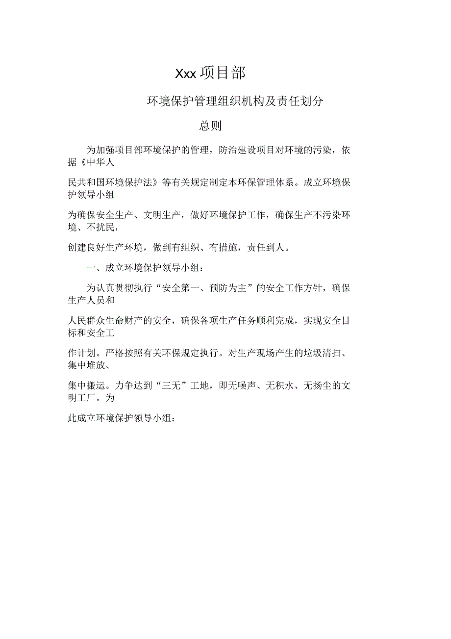 环境保护管理组织机构及责任划分_第2页