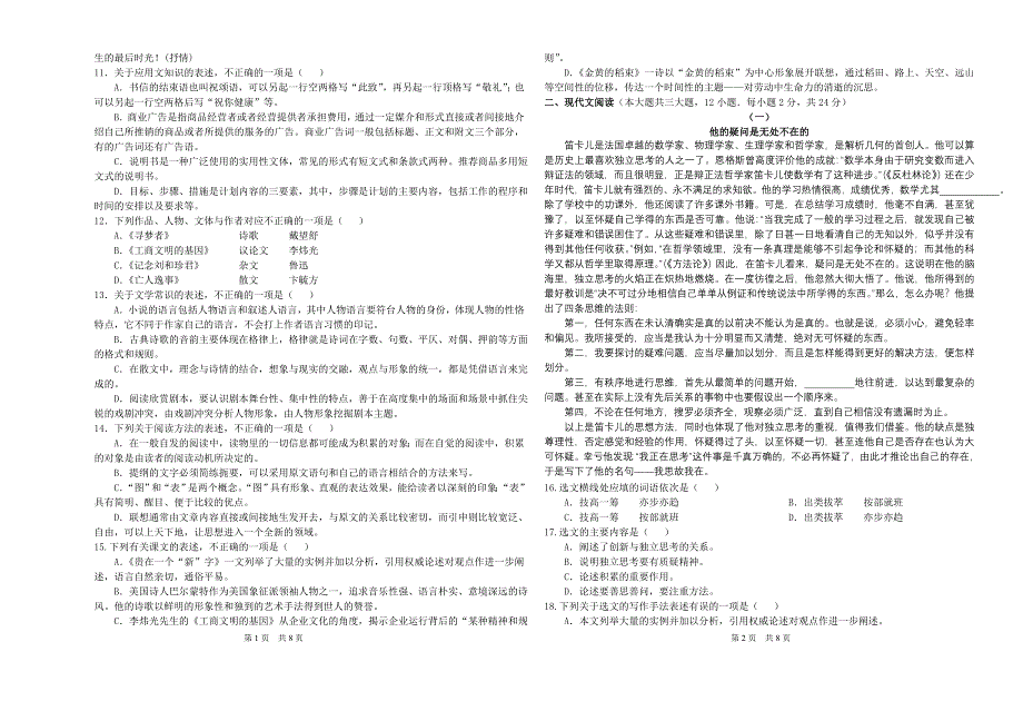 东海中专13—14学年上12级期中语文卷.doc_第2页