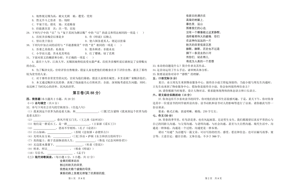 东海中专13—14学年上12级期中语文卷.doc_第4页