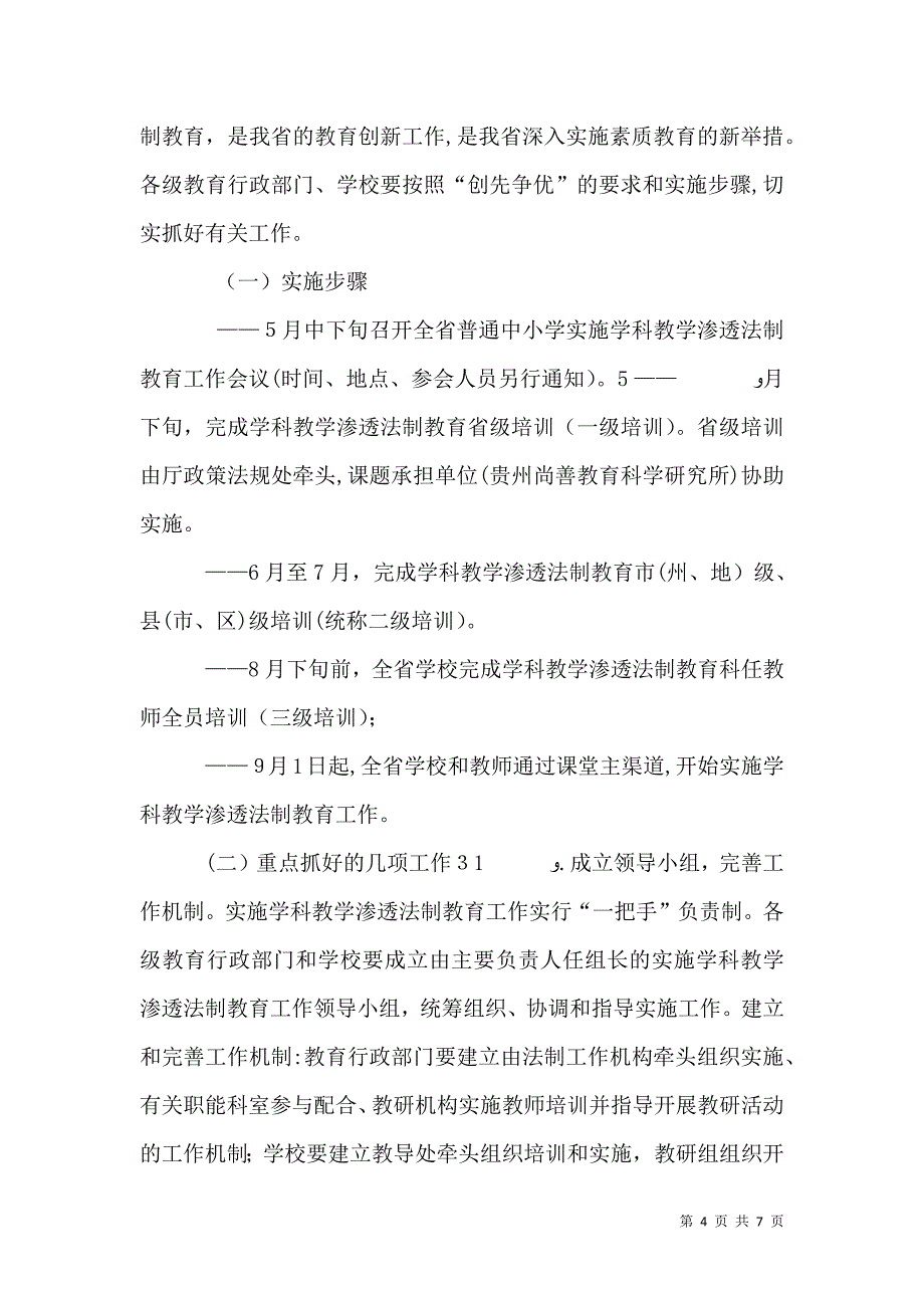 学校法制教育学习内容_第4页