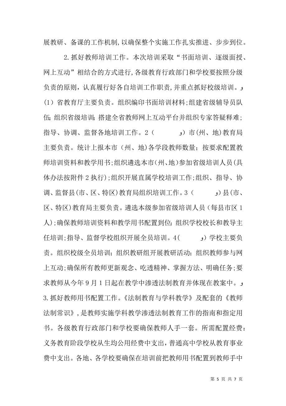 学校法制教育学习内容_第5页