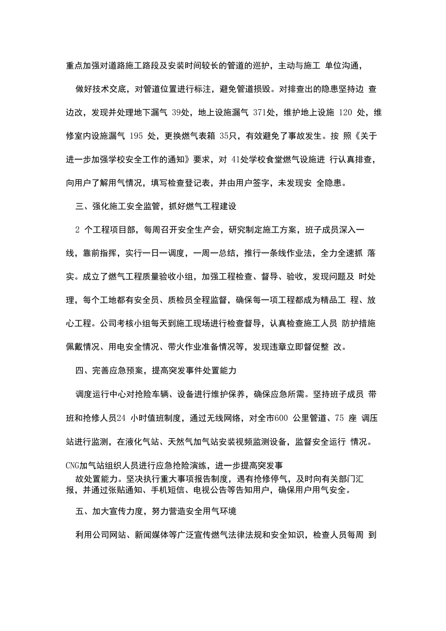 燃气安全检查报告_第3页