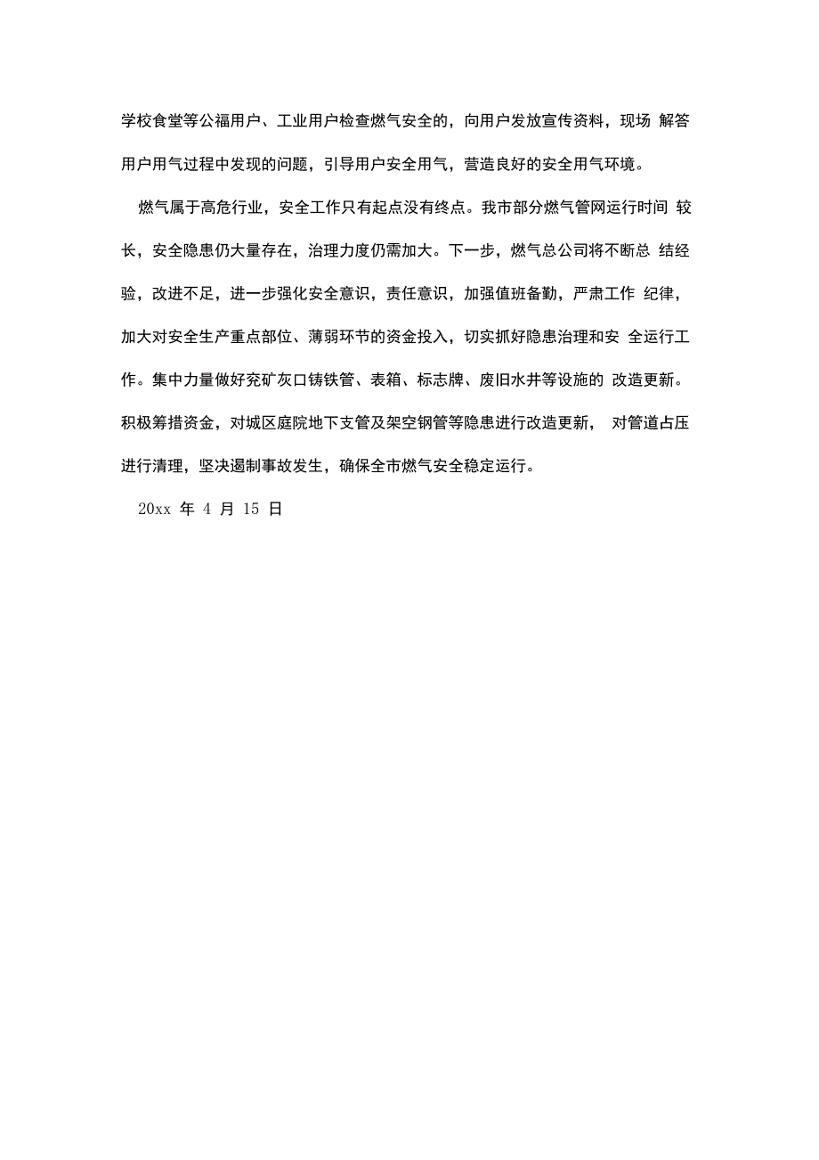 燃气安全检查报告_第4页