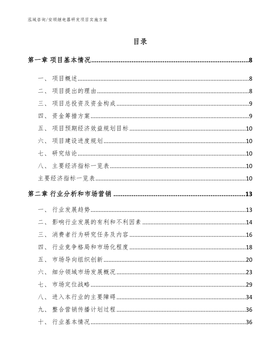 安顺继电器研发项目实施方案_第2页