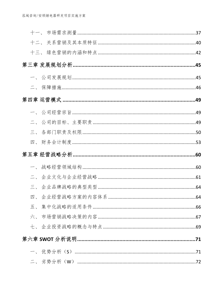 安顺继电器研发项目实施方案_第3页